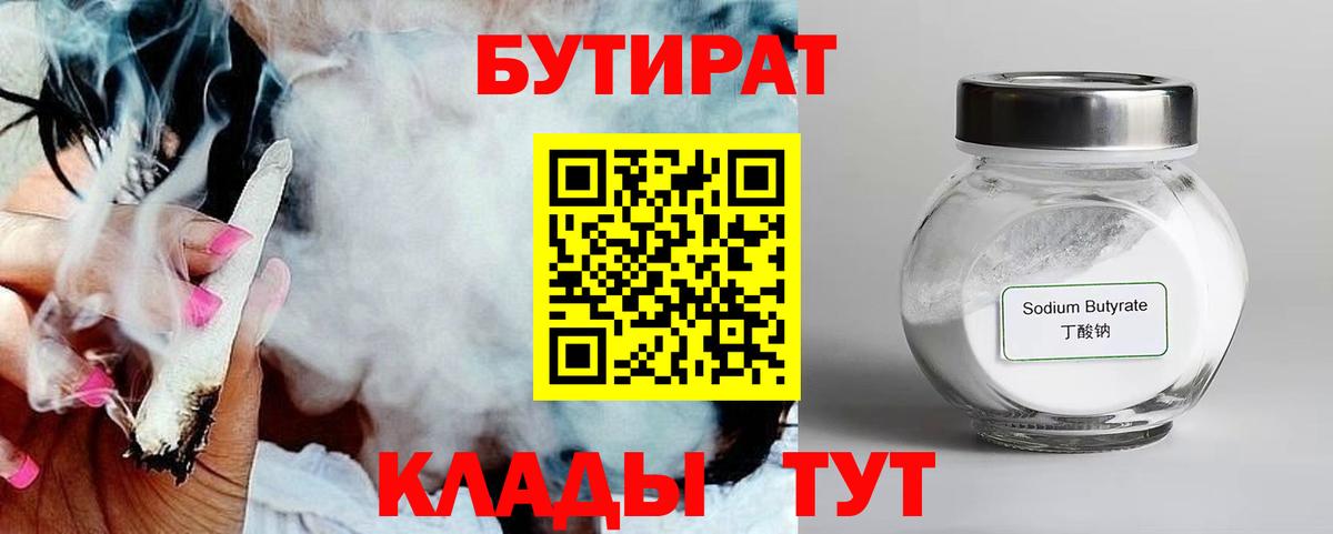 Бутират бутандиол  Вход с VPN  Йошкар-Ола 