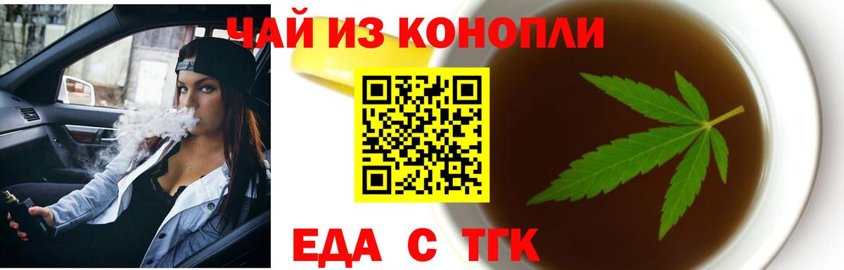 Cannafood конопля Йошкар-Ола