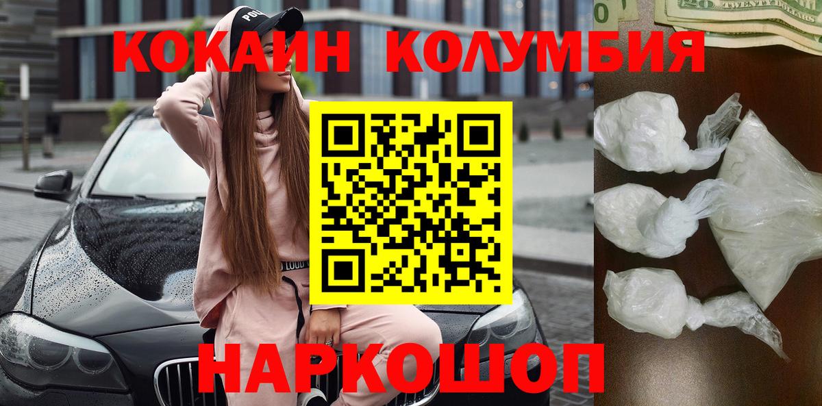 Йошкар-Ола  Cocaine Columbia  КОКАИН FishScale  Вход с VPN 