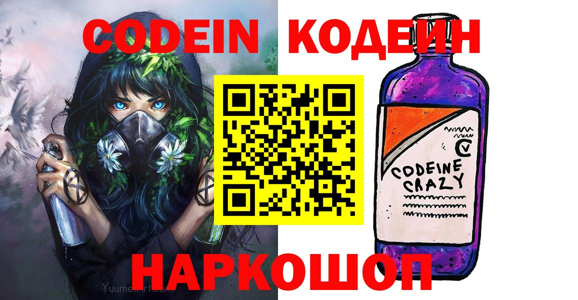 Йошкар-Ола  Codein напиток Lean (лин)  Вход с VPN 