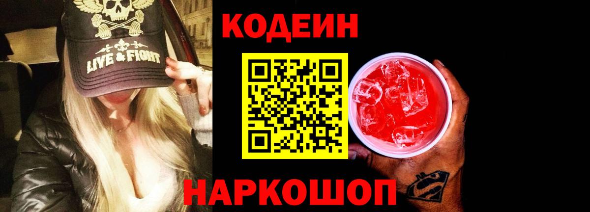 Кодеиновый сироп Lean Purple Drank Йошкар-Ола