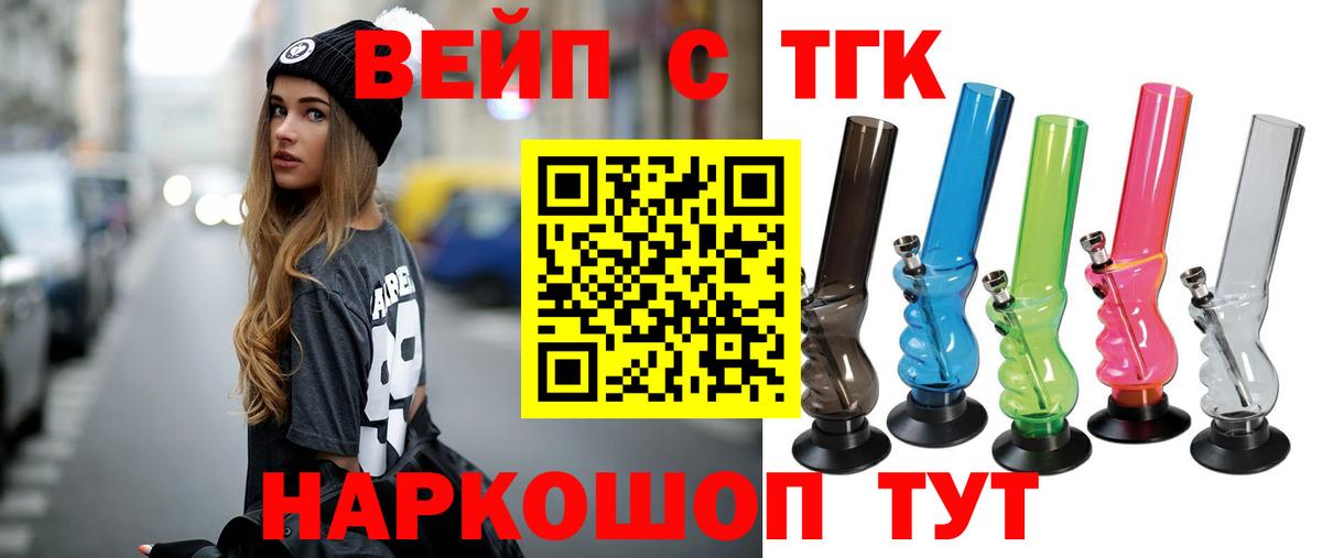 ТГК концентрат  Вход с VPN  Йошкар-Ола  Дистиллят ТГК вейп с тгк 